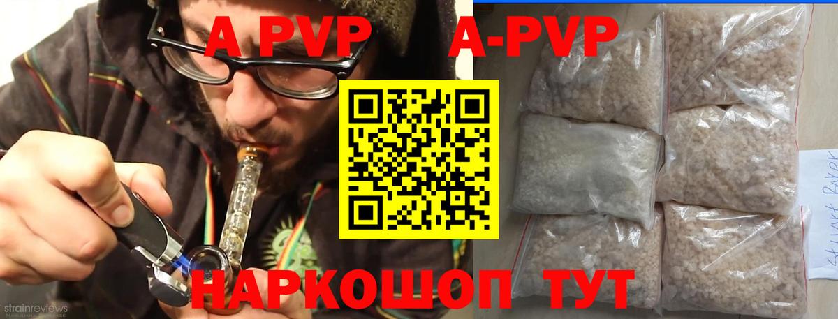 A-PVP VHQ Большой Камень