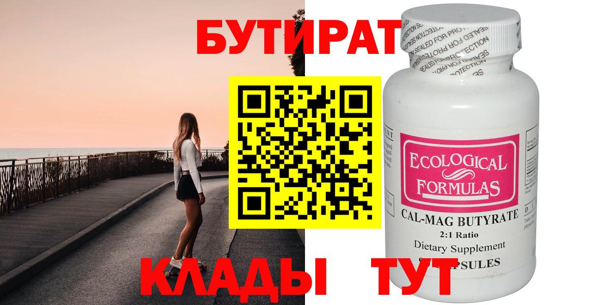 Большой Камень  БУТИРАТ  Вход с VPN  Бутират GHB 