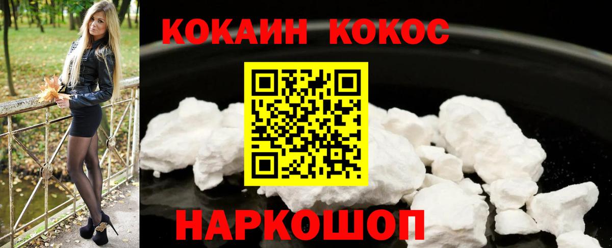 Кокаин Fish Scale  Cocaine  Большой Камень  Вход с VPN 