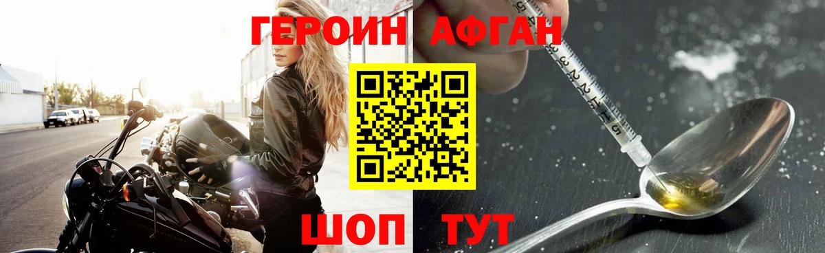 ГЕРОИН  Вход с VPN  Большой Камень  Героин хмурый 