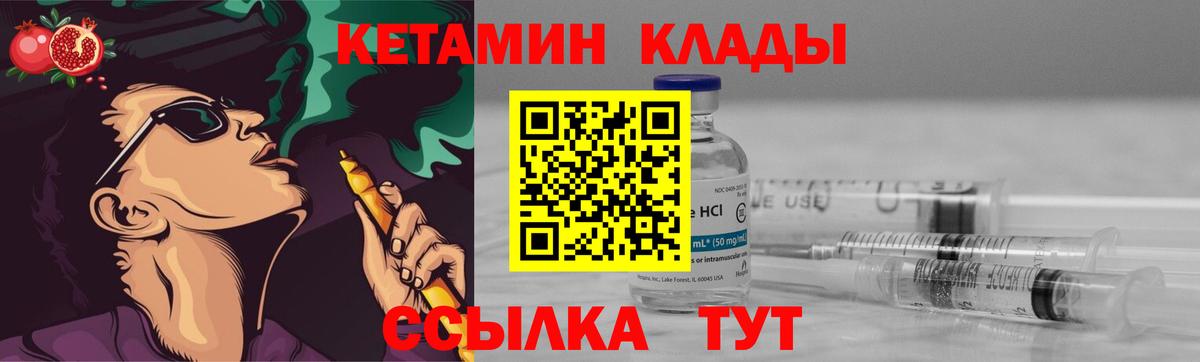 КЕТАМИН ketamine Большой Камень