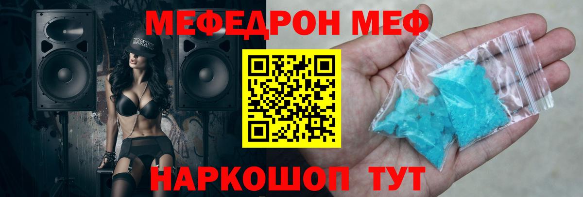 МЕФ mephedrone  Вход с VPN  закладка  МЕФ мука  Большой Камень  мега как зайти  МЕФ  Мефедрон 