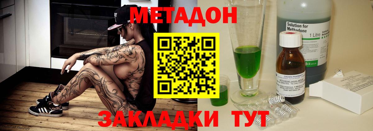 Большой Камень  Метадон methadone  Метадон VHQ  Вход с VPN 