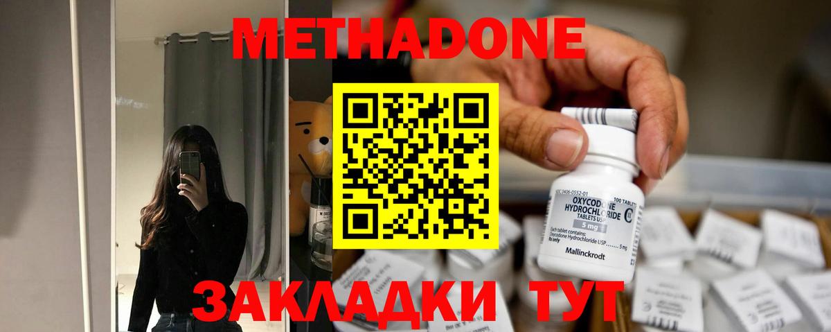 Метадон кристалл Большой Камень