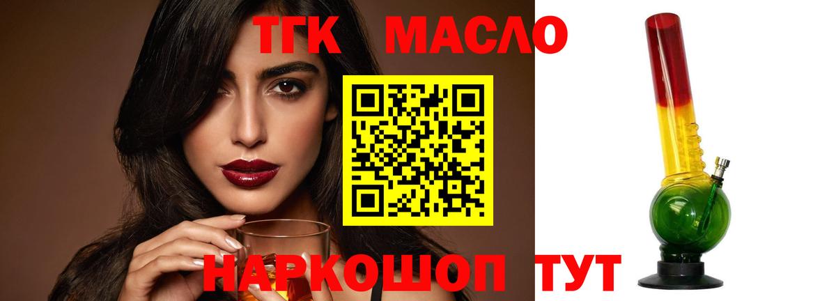 ТГК THC oil Большой Камень
